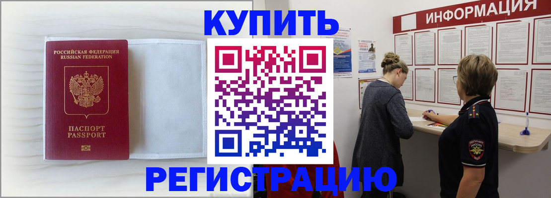 временная регистрация надежно в Буйе